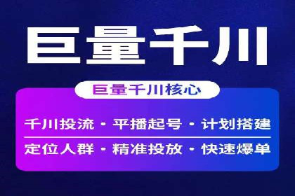 信息流广告的投放策略与效果监测：某零售商的成功经验